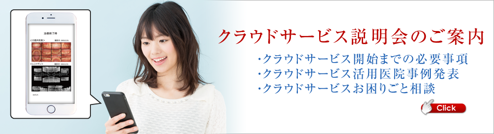 クラウドサービス説明会のご案内