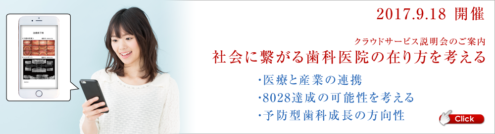 クラウドサービス説明会のご案内