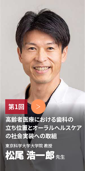 東京科学大学　松尾先生