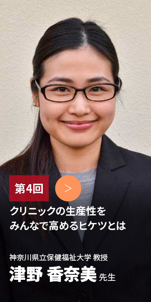神奈川県立保健福祉大学 ヘルスイノベーション研究科 教授 津野　香奈美先生