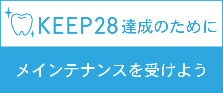 メインテナンスを受けよう