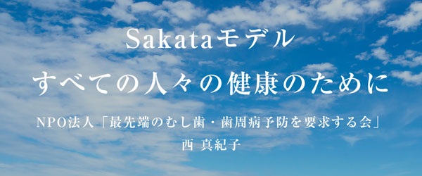 Sakataモデル