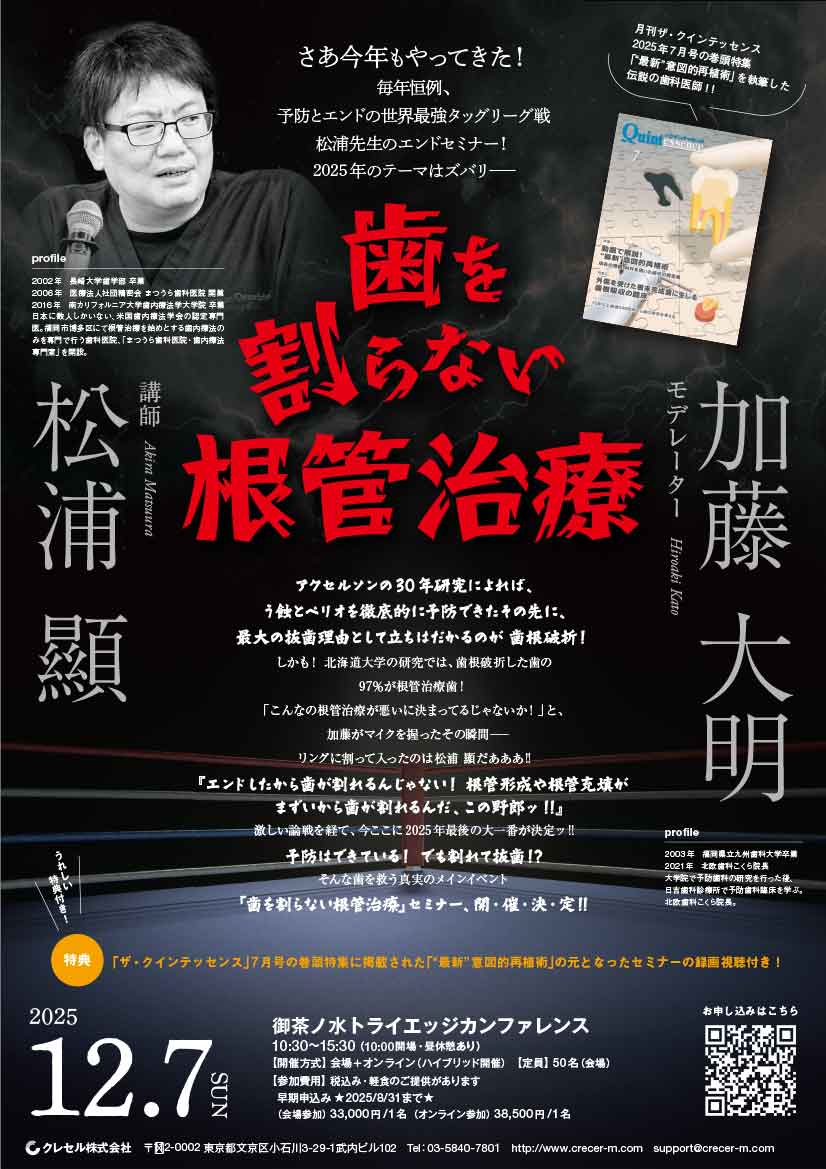 歯を割らない根管治療